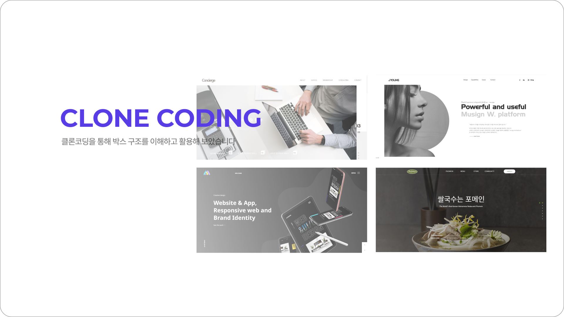 클론코딩 프로젝트 썸네일